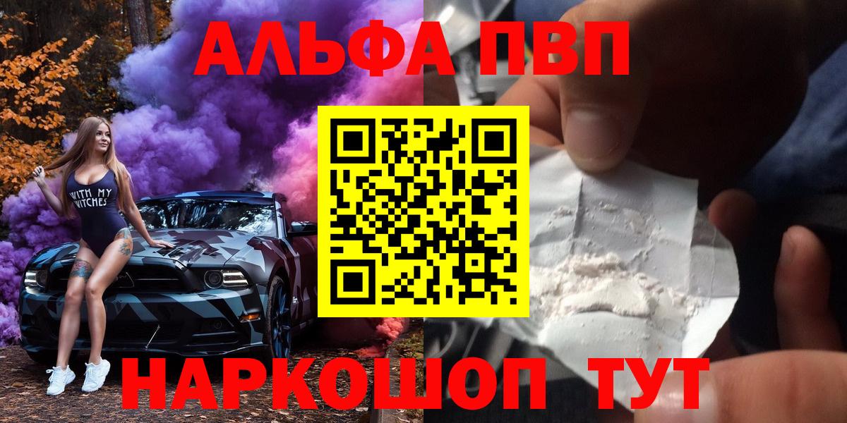 Alpha PVP  Вход с VPN  купить наркоту  Alpha PVP Соль  Alpha PVP СК  Ноябрьск 