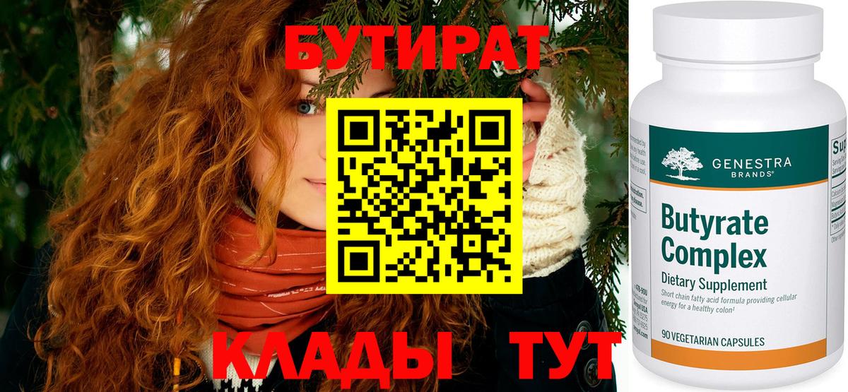 Бутират оксибутират  Вход с VPN  Ноябрьск 