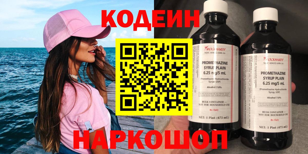 Кодеин напиток Lean (лин)  Codein напиток Lean (лин)  Вход с VPN  Ноябрьск 