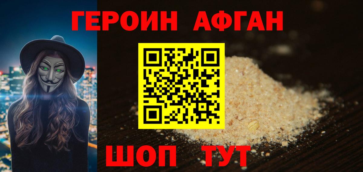 ГЕРОИН VHQ Ноябрьск