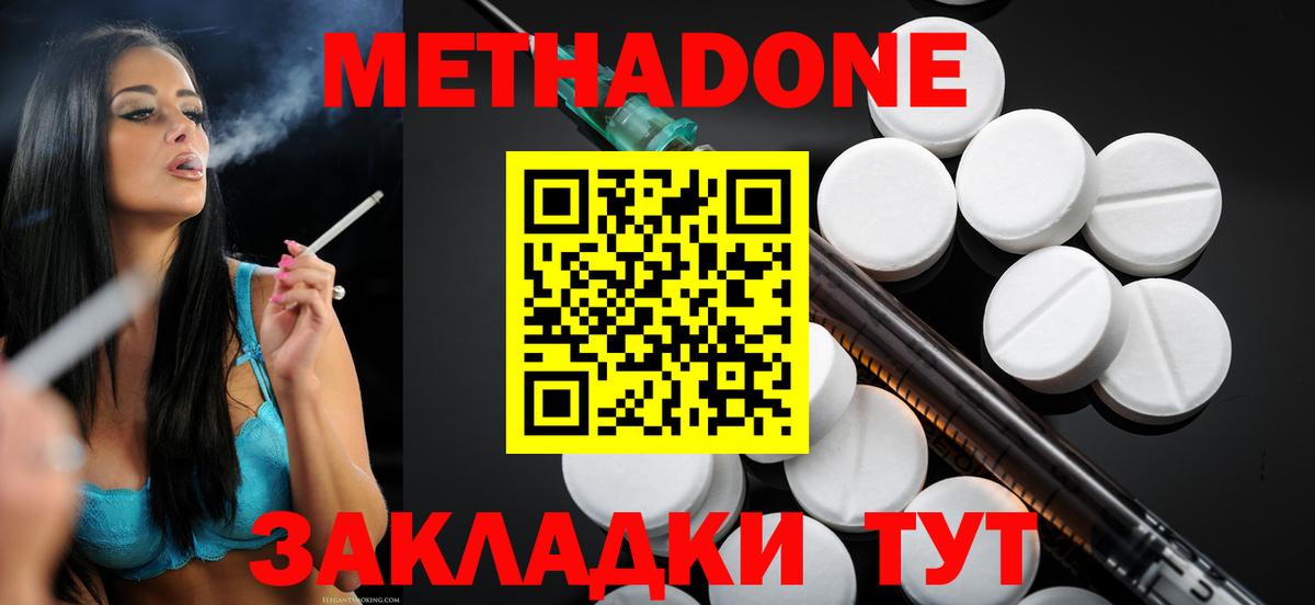 МЕТАДОН кристалл  Вход с VPN  Ноябрьск 