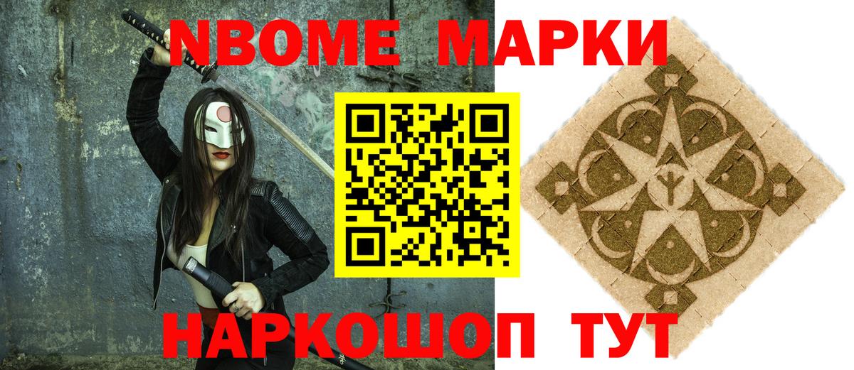 Наркотические марки 1,5мг Ноябрьск